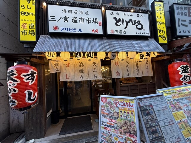 三ノ宮産直市場 サンキタ通り店